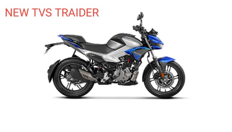 TVS Raider की कीमत भारत में लगभग 75,000 रुपये से शुरू होती है